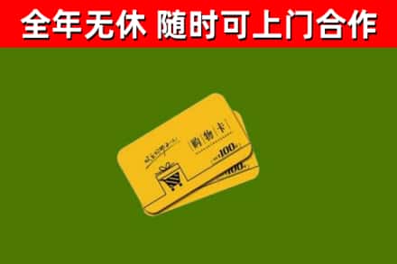 宁国烟酒回收购物卡.jpg